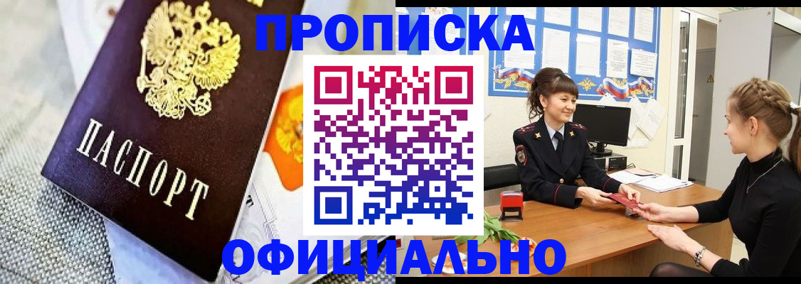 прописка в квартире в Кургане